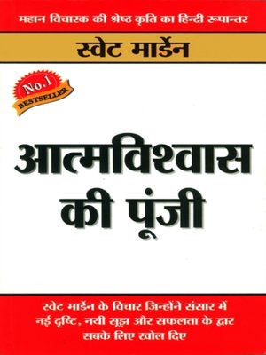 cover image of Aatmvisvas Ki Poonji
